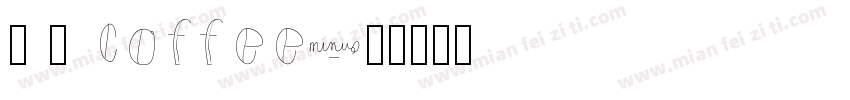 琢 磨 coffee字体转换